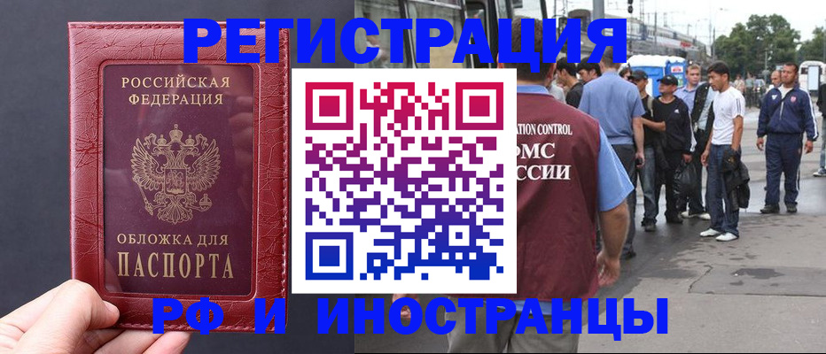 временная регистрация законно в Кызыле