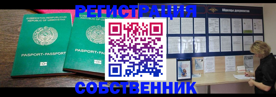 прописка для работы в Кызыле